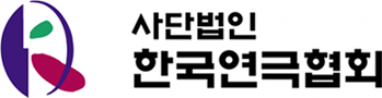 한국연극협회 로고